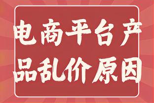 里德：努力争取当选最佳第六人 但现在胜利是最重要的